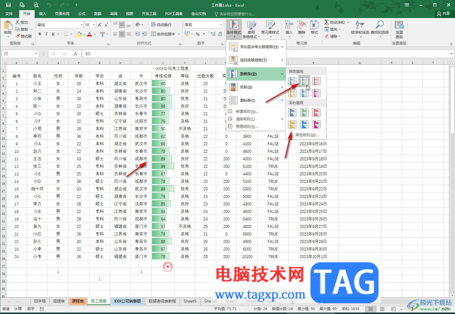 Excel設置數(shù)據(jù)條效果的方法教程