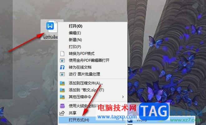 Word文檔給文本框設置三維旋轉(zhuǎn)效果的方法