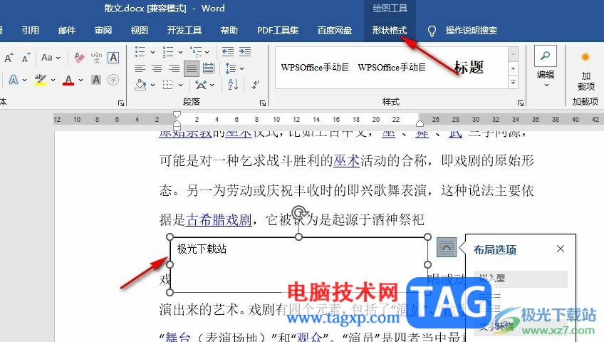 Word文檔給文本框設置三維旋轉(zhuǎn)效果的方法