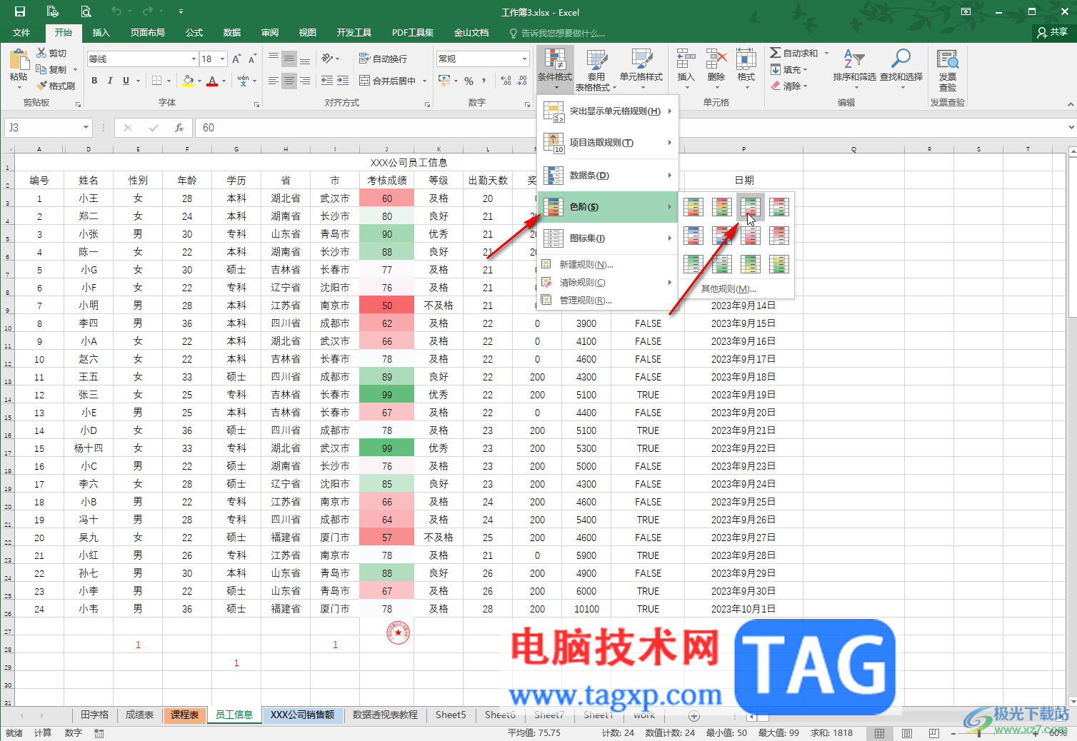 Excel設置數(shù)據(jù)條效果的方法教程