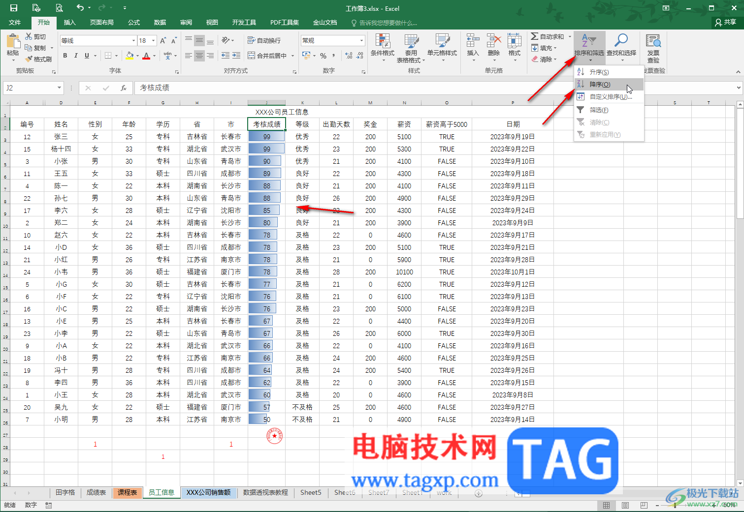 Excel設置數(shù)據(jù)條效果的方法教程