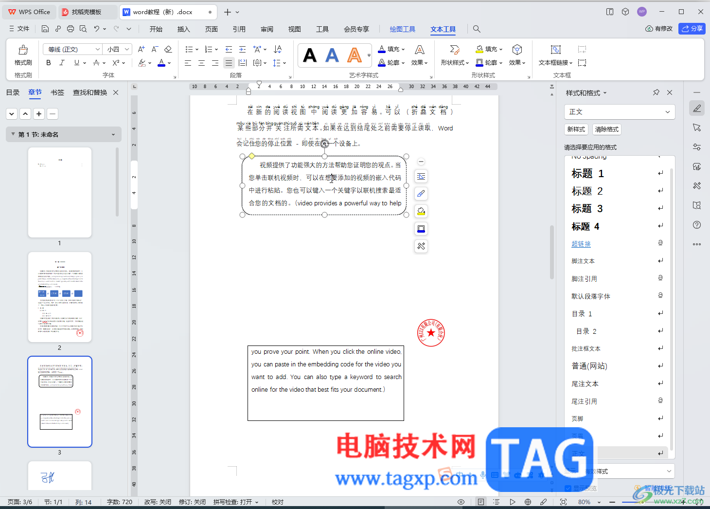 WPS Word電腦版插入肘形連接符的方法教程