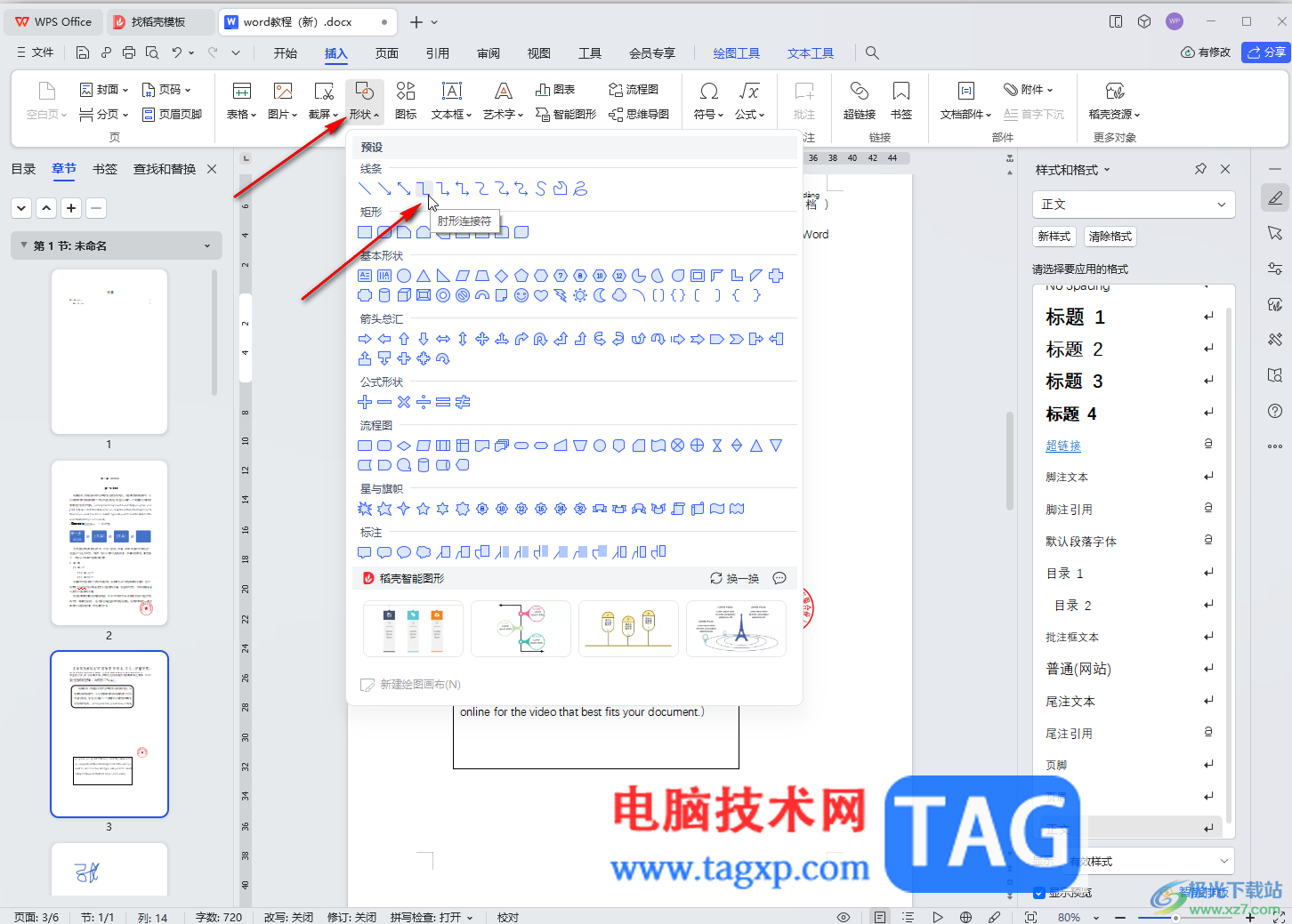 WPS Word電腦版插入肘形連接符的方法教程