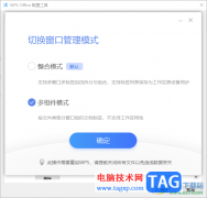 WPS切換到舊版的多組件模式的方法
