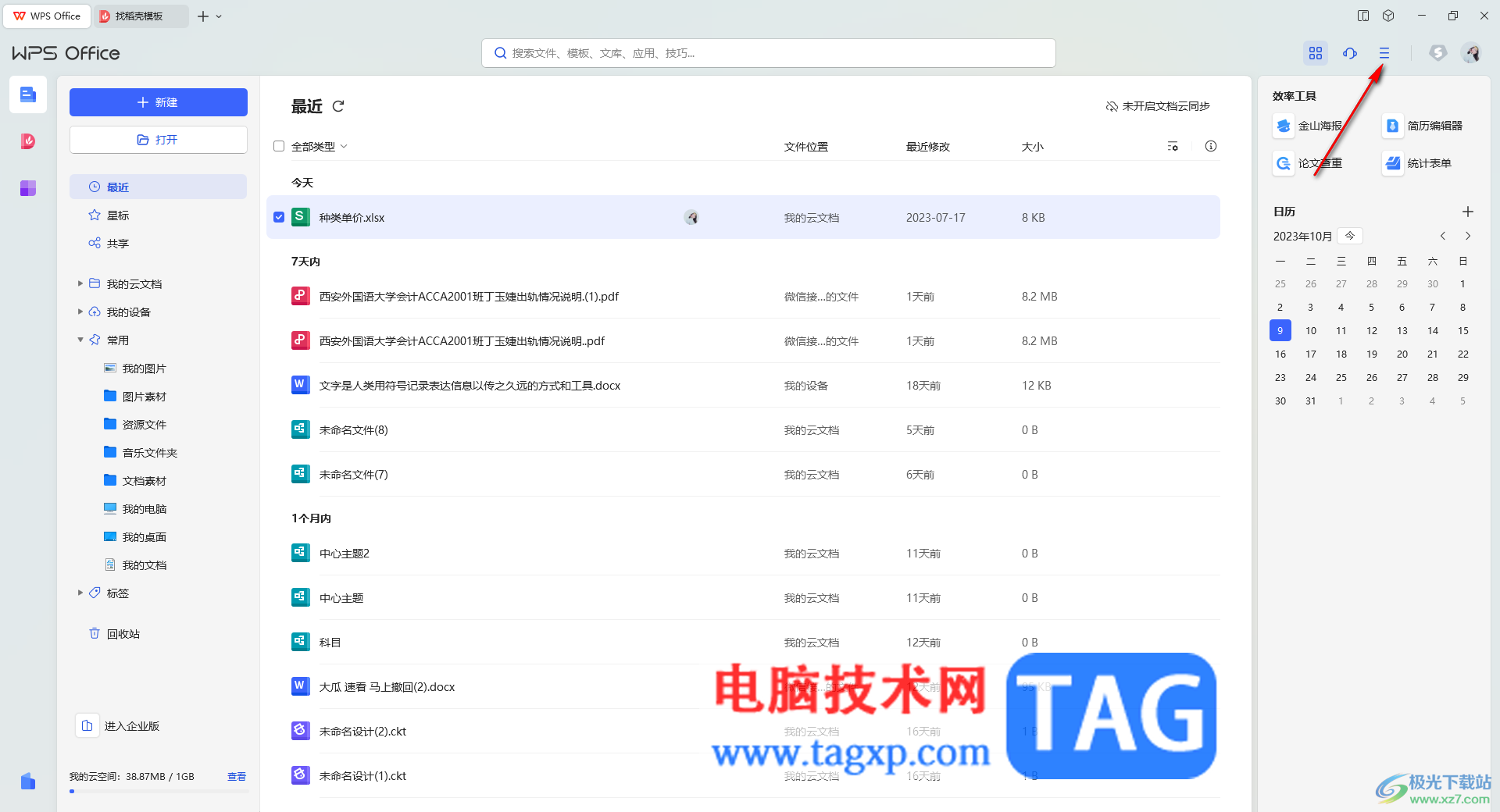 WPS切換到舊版的多組件模式的方法
