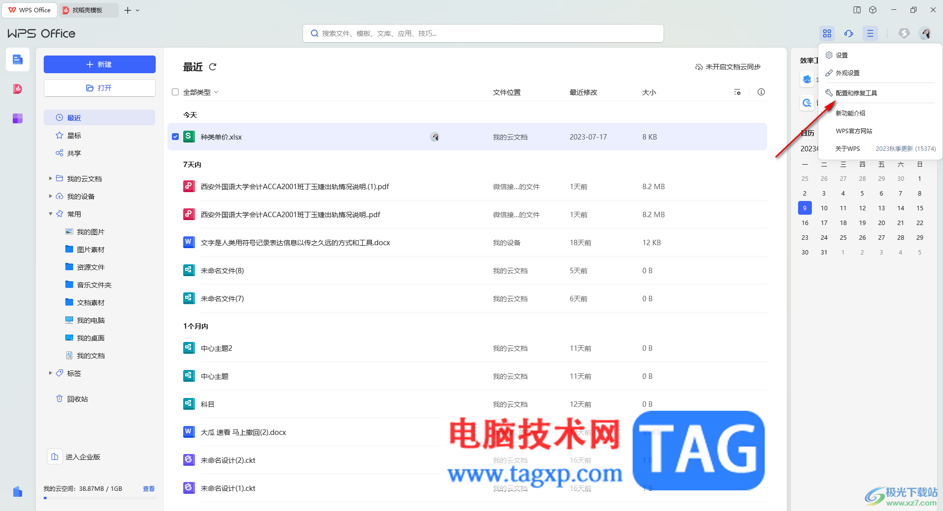 WPS切換到舊版的多組件模式的方法