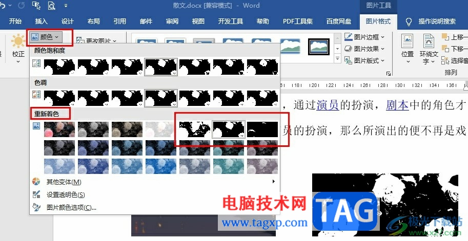 Word文檔將彩色圖片轉(zhuǎn)為黑白的方法