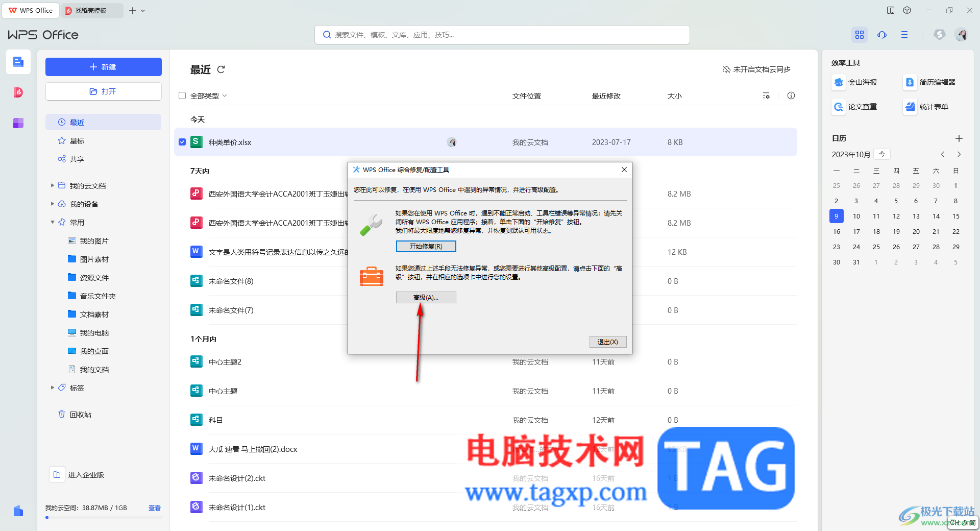 WPS切換到舊版的多組件模式的方法