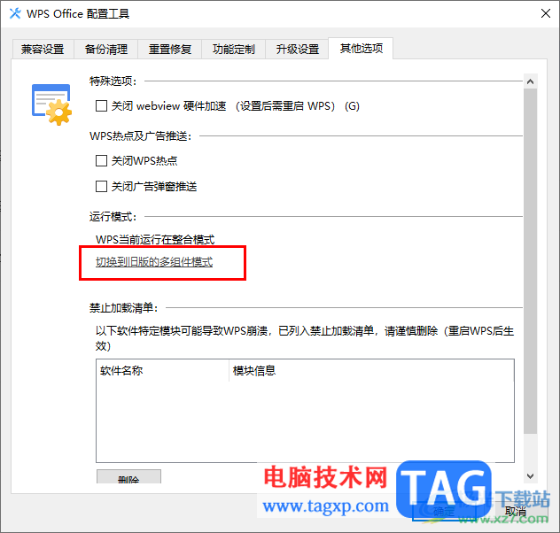 WPS切換到舊版的多組件模式的方法