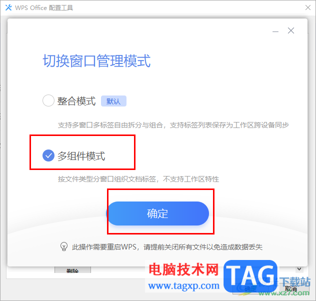WPS切換到舊版的多組件模式的方法