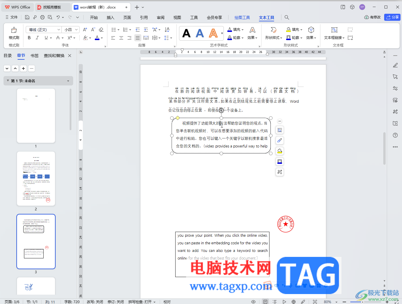 WPS Word電腦版插入肘形箭頭連接符的方法教程