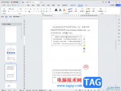 WPS Word電腦版插入肘形箭頭連接符的方法