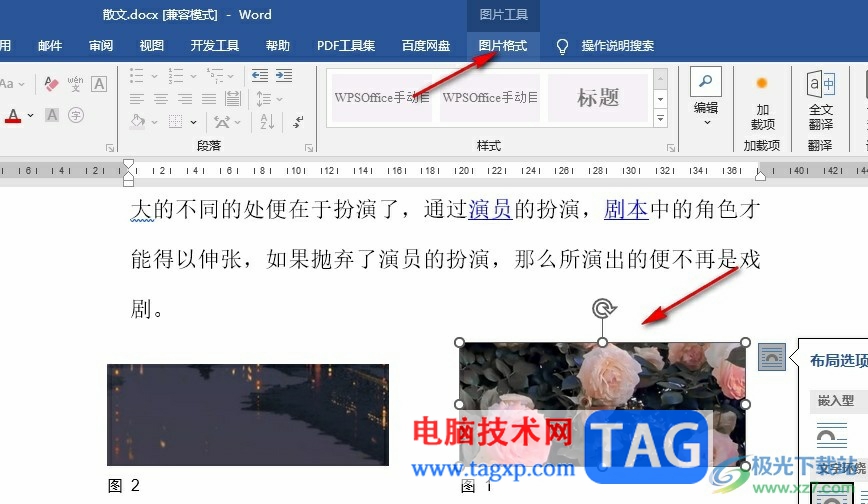 Word文檔將彩色圖片轉(zhuǎn)為黑白的方法