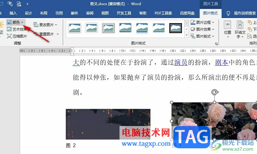 Word文檔將彩色圖片轉(zhuǎn)為黑白的方法