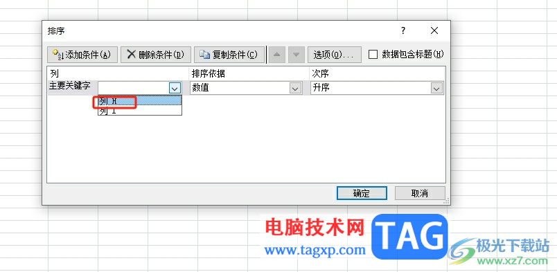excel表格實現(xiàn)多列排序的教程