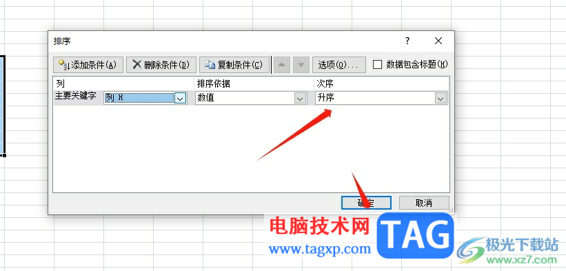 excel表格實現(xiàn)多列排序的教程