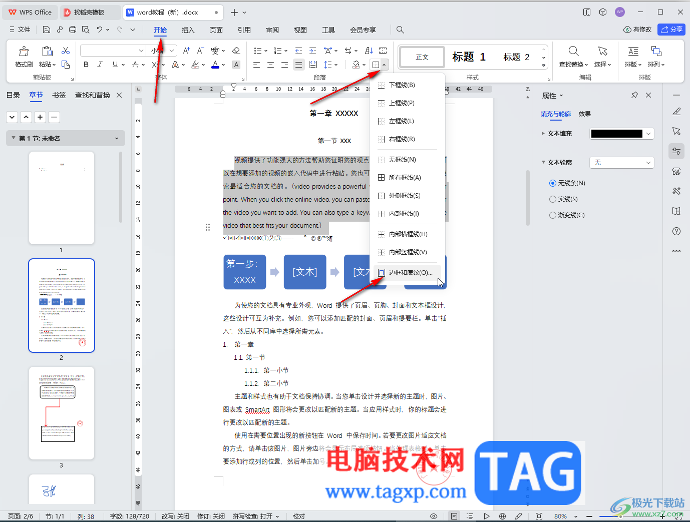 WPS Word電腦版設(shè)置文本邊框的方法教程