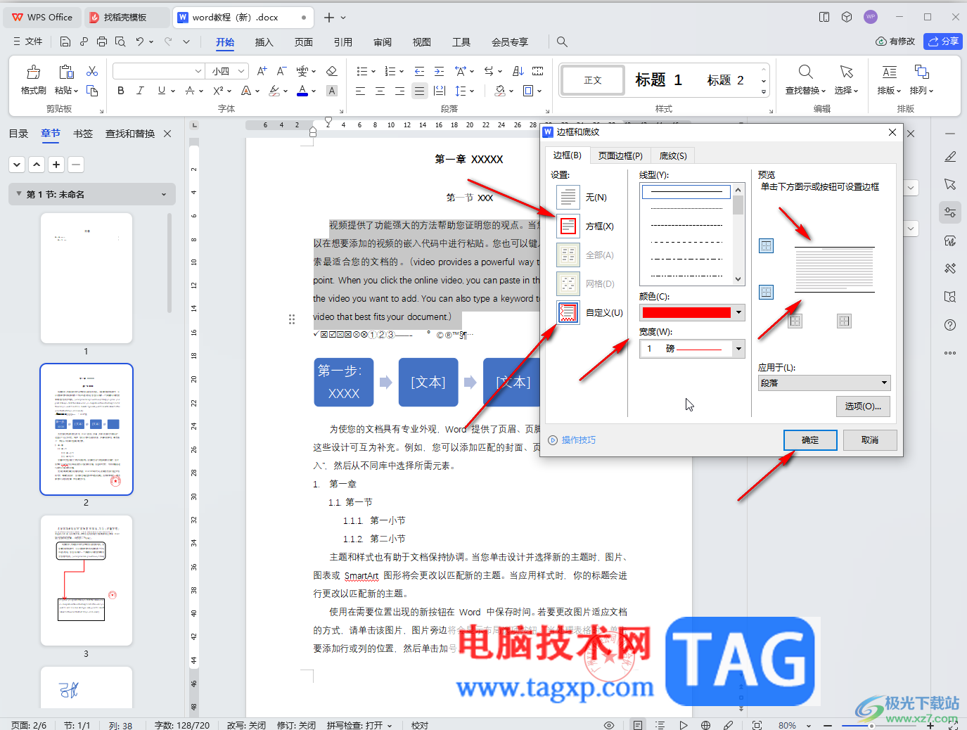 WPS Word電腦版設(shè)置文本邊框的方法教程
