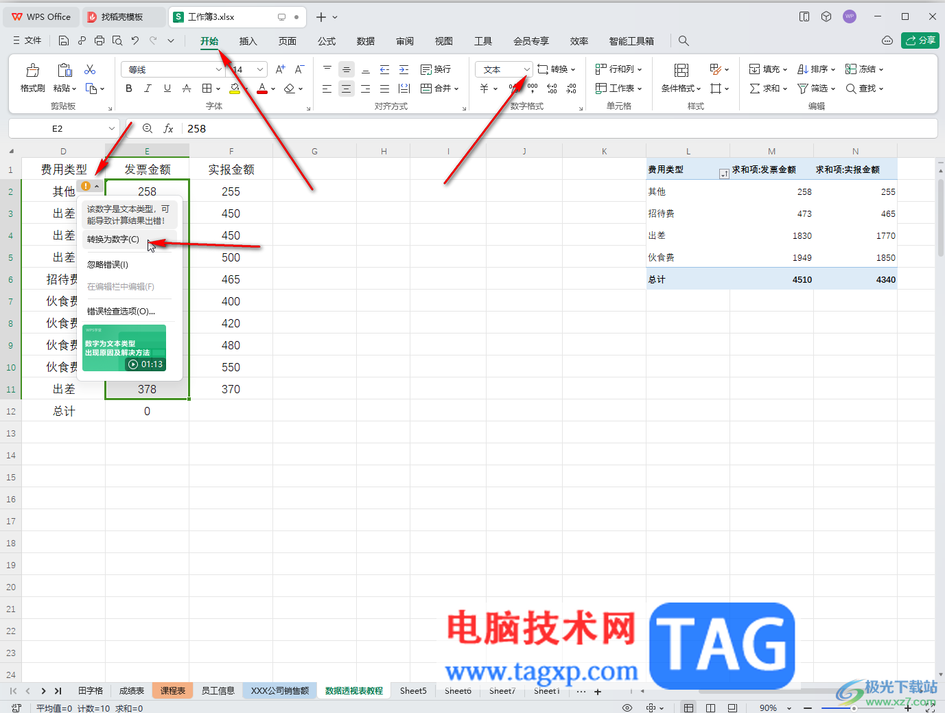 WPS Excel電腦版解決公式無法運算的兩種情況的方法教程