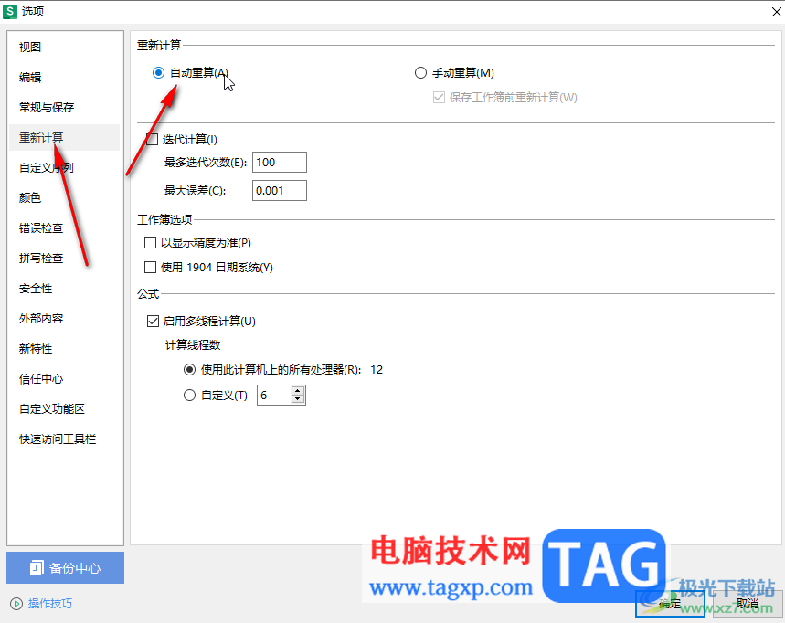 WPS Excel電腦版解決公式無法運算的兩種情況的方法教程