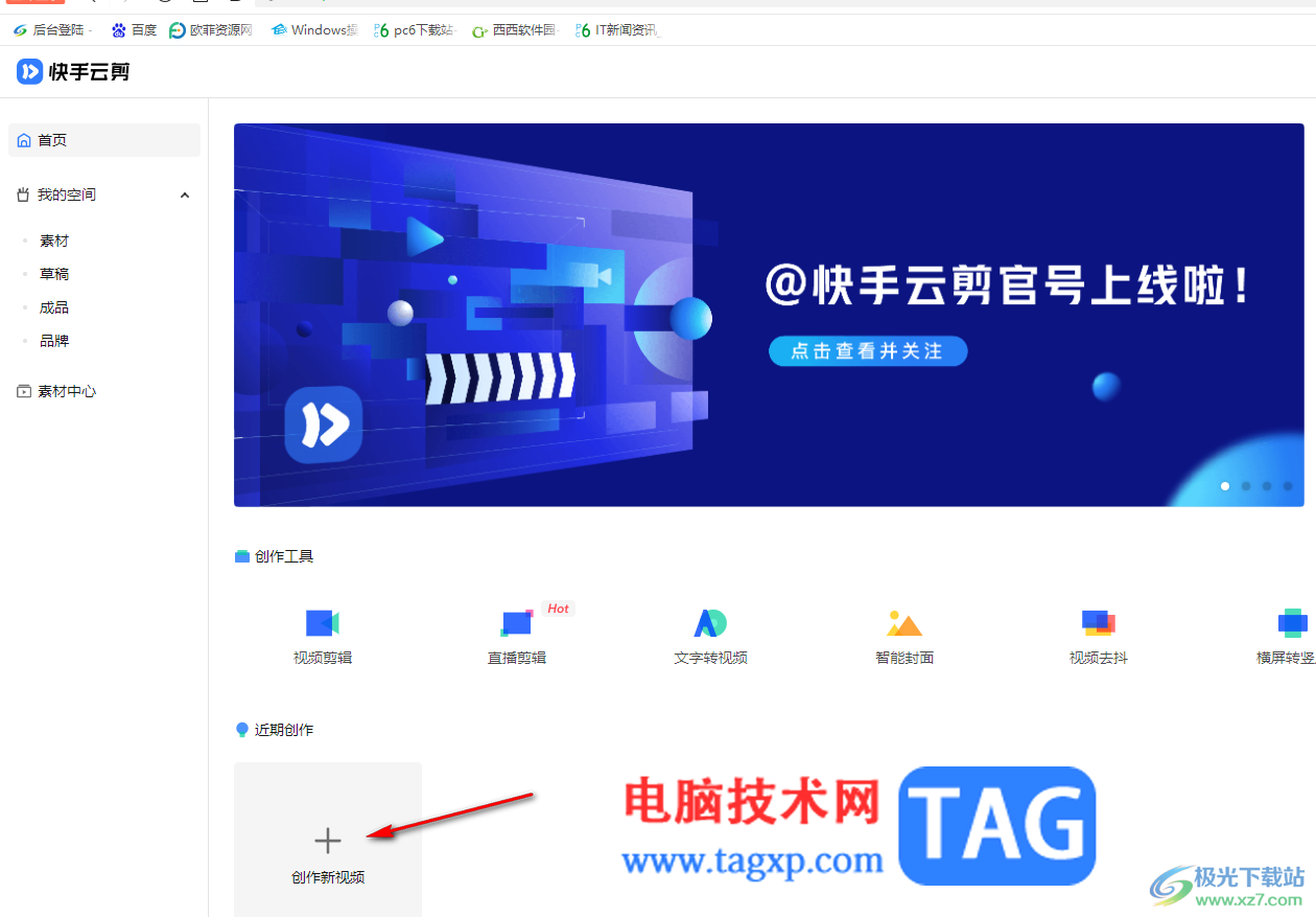 電腦版快手直播伴侶剪輯視頻的方法