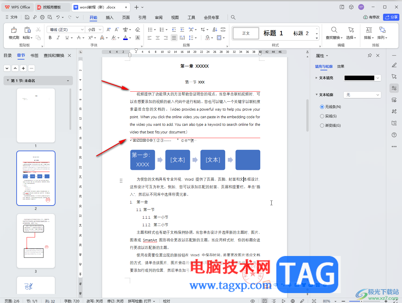 WPS Word電腦版設(shè)置文本邊框的方法教程