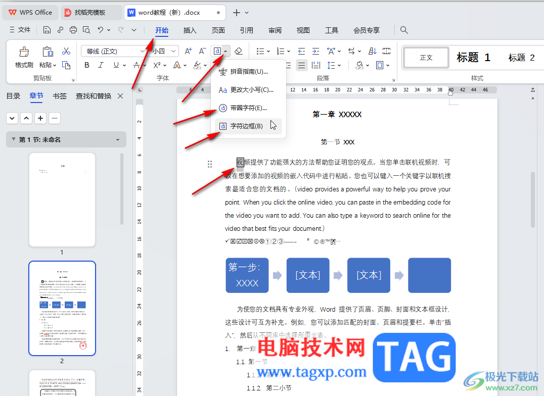WPS Word電腦版設(shè)置文本邊框的方法教程