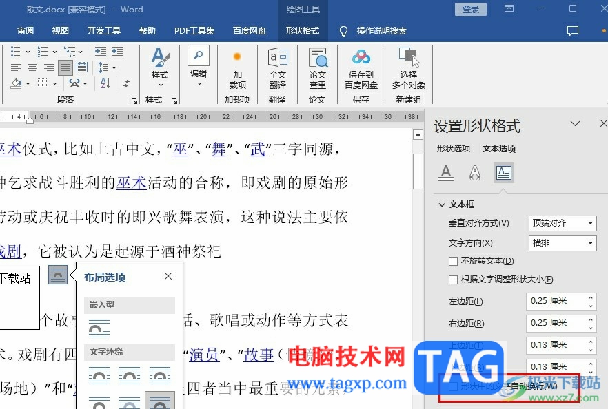 Word文檔取消文本框自動(dòng)換行的方法