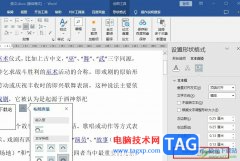 Word文檔取消文本框自動(dòng)換行的方法