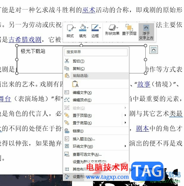 Word文檔取消文本框自動(dòng)換行的方法
