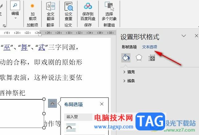 Word文檔取消文本框自動(dòng)換行的方法