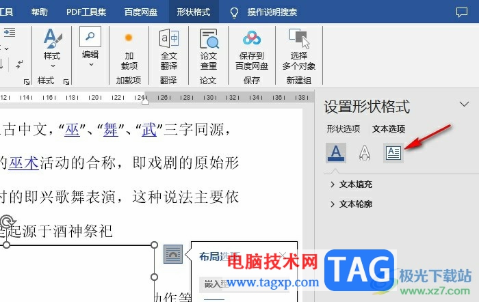 Word文檔取消文本框自動(dòng)換行的方法