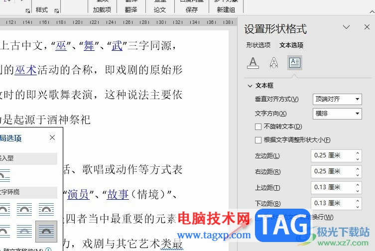 Word文檔取消文本框自動(dòng)換行的方法