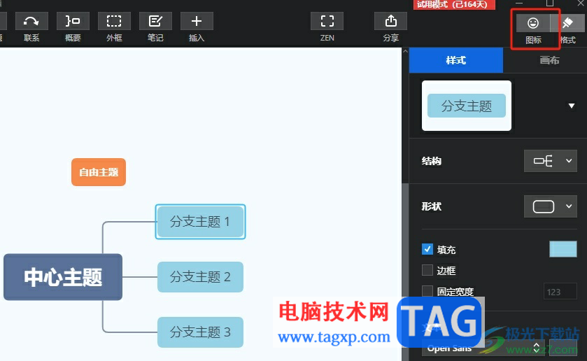 xmind在主題中插入表情包的教程