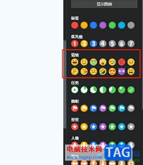xmind在主題中插入表情包的教程