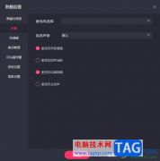 電腦版快手直播伴侶進行聲音降噪處理的