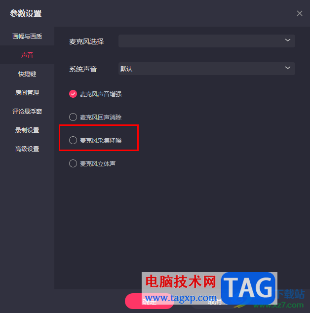 電腦版快手直播伴侶進(jìn)行聲音降噪處理的方法