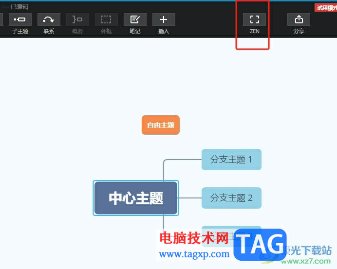 xmind進入專注模式來制作導(dǎo)圖的教程