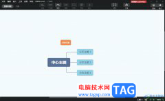 xmind適應(yīng)畫(huà)布大小的教程
