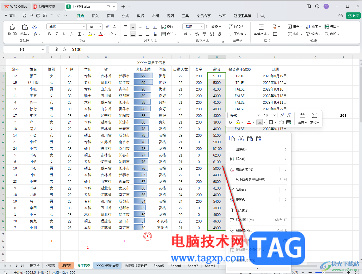 WPS Excel電腦版鎖定部分單元格進(jìn)行保護(hù)的方法教程
