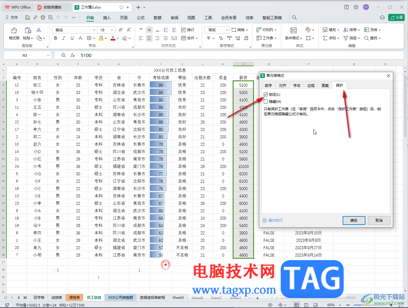 WPS Excel電腦版鎖定部分單元格進(jìn)行保護(hù)的方法教程