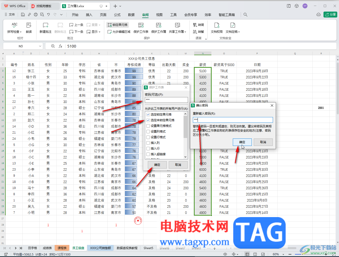WPS Excel電腦版鎖定部分單元格進(jìn)行保護(hù)的方法教程