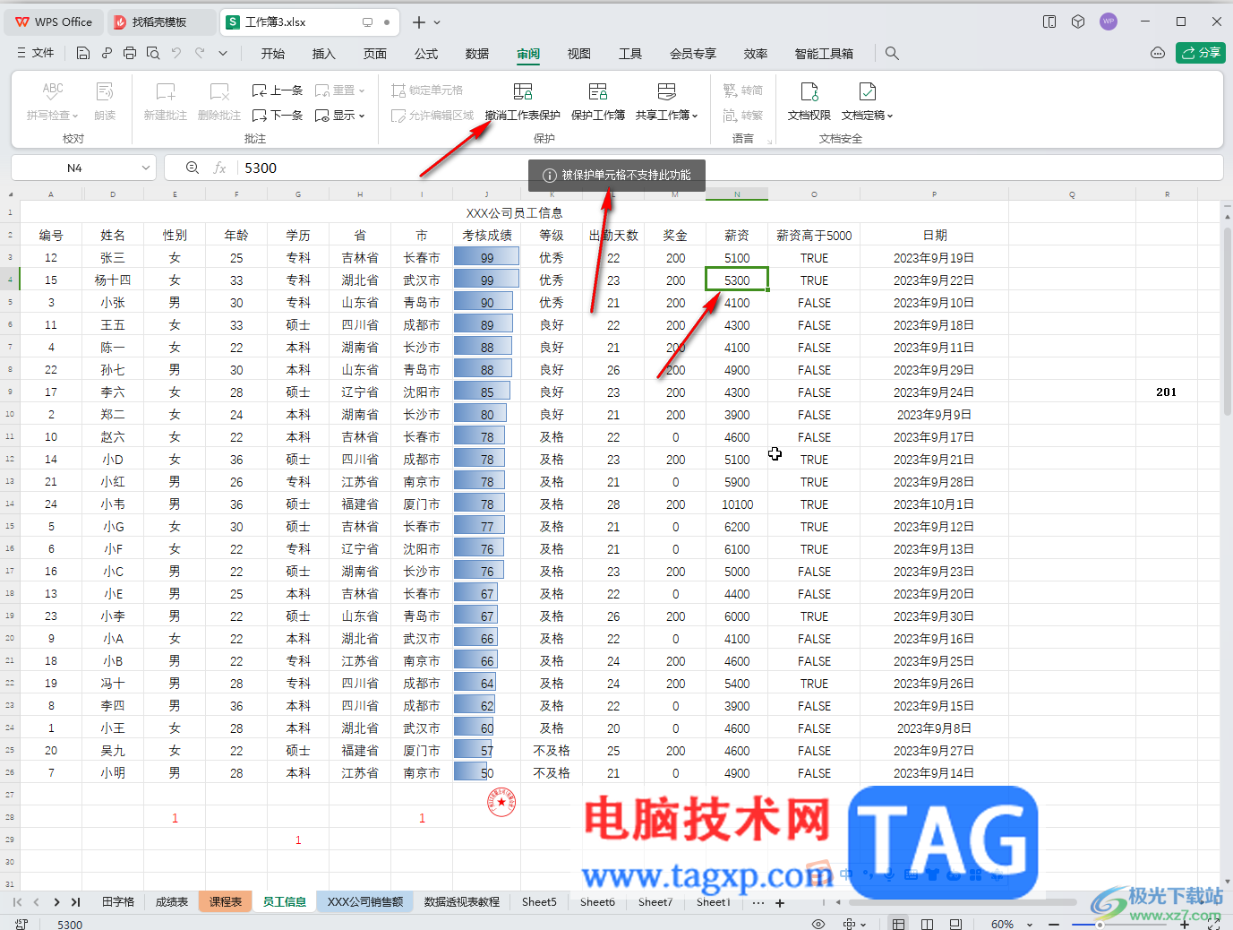 WPS Excel電腦版鎖定部分單元格進(jìn)行保護(hù)的方法教程