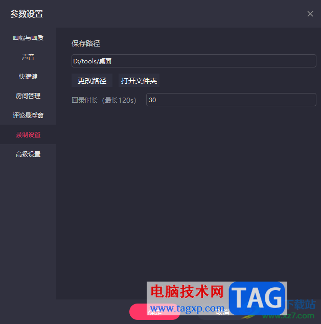 電腦版快手直播伴侶更改錄制文件保存位置的方法