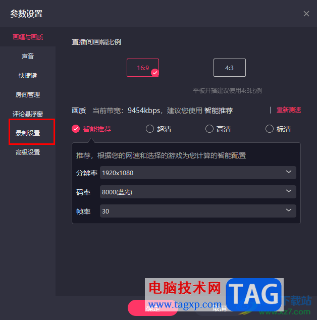 電腦版快手直播伴侶更改錄制文件保存位置的方法