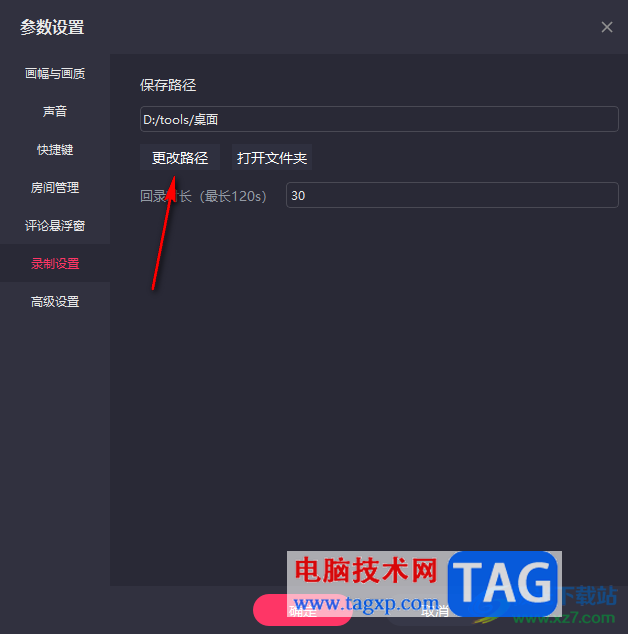 電腦版快手直播伴侶更改錄制文件保存位置的方法