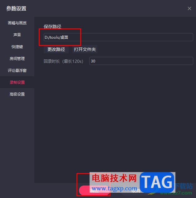 電腦版快手直播伴侶更改錄制文件保存位置的方法