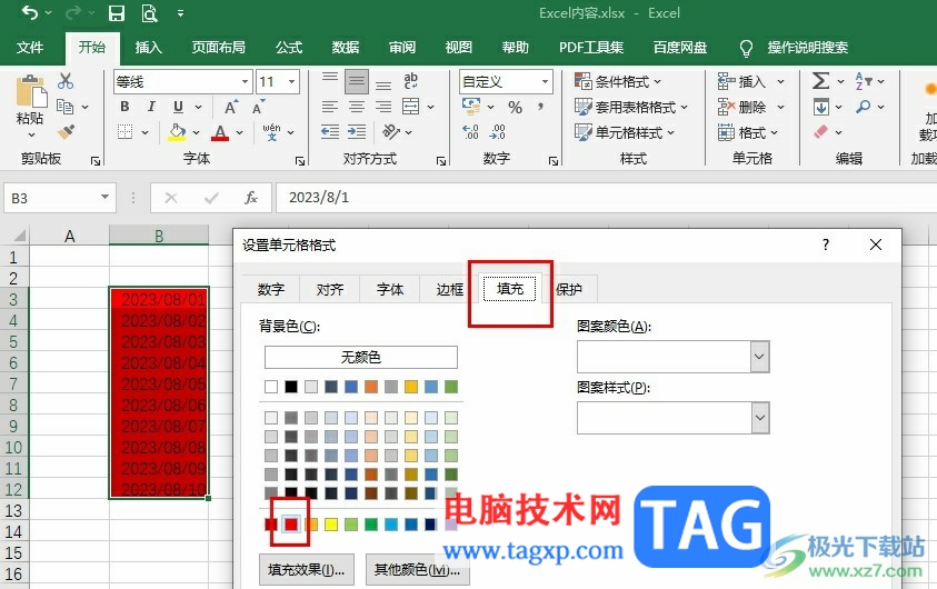Excel表格設(shè)置紅色底紋的方法