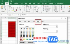 Excel表格設(shè)置紅色底紋的方法