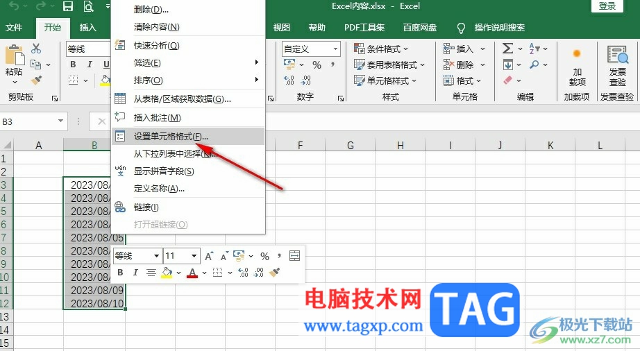 Excel表格設(shè)置紅色底紋的方法